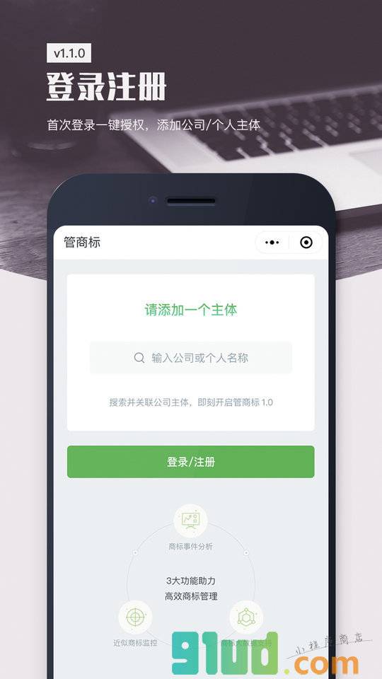 知眼管商标小程序截图