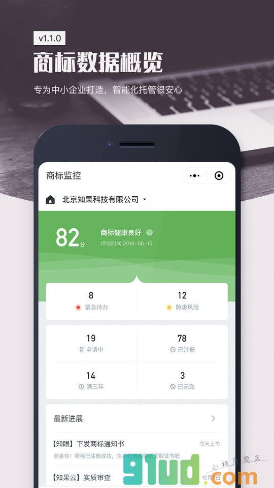 知眼管商标小程序截图