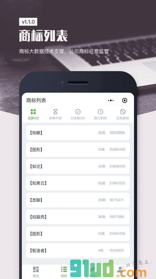 知眼管商标小程序截图