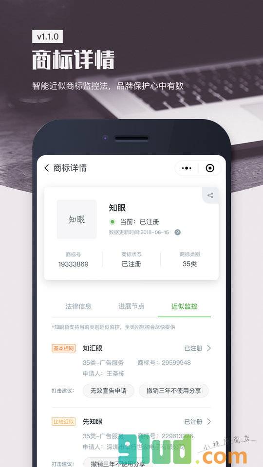 知眼管商标小程序截图
