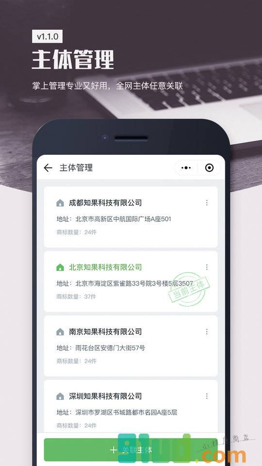 知眼管商标小程序截图
