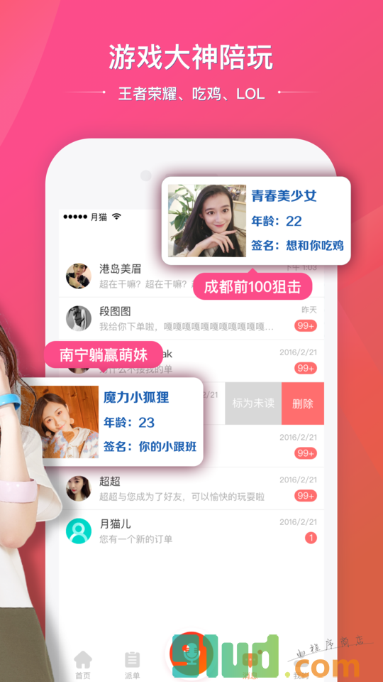 月猫约玩小程序截图
