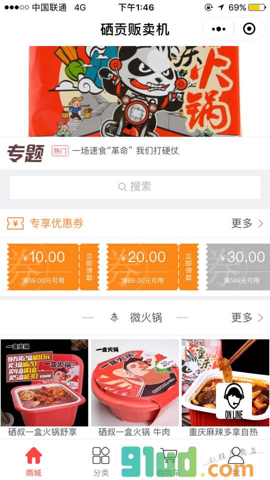 硒贡贩卖机小程序截图