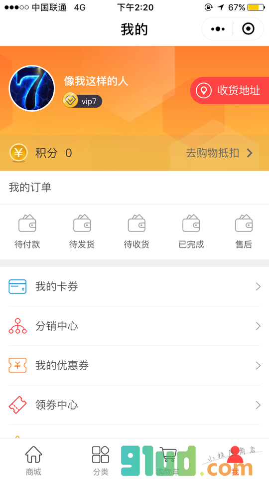 硒贡贩卖机小程序截图