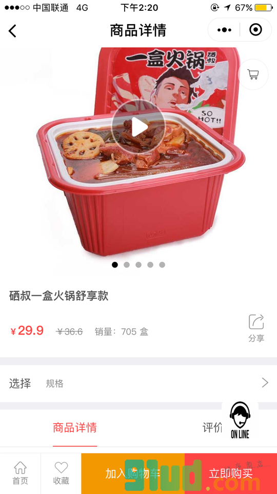 硒贡贩卖机小程序截图