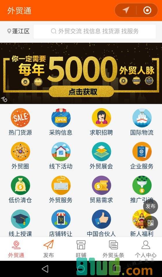 外贸通小程序截图