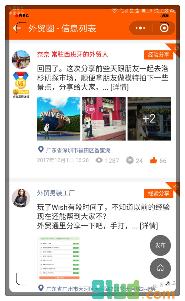 外贸通小程序截图