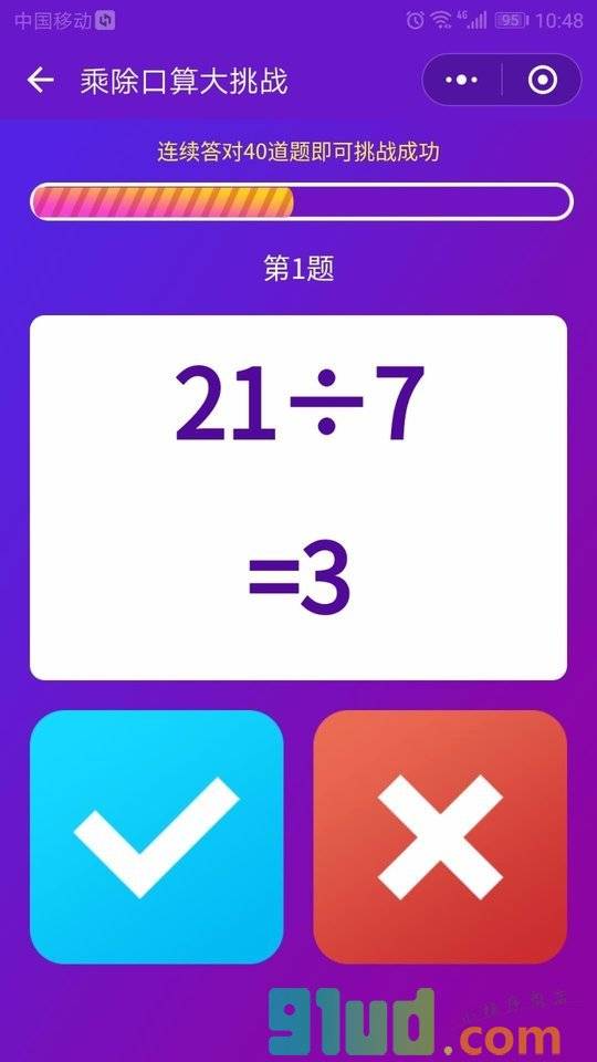 乘除口算大挑战小程序截图