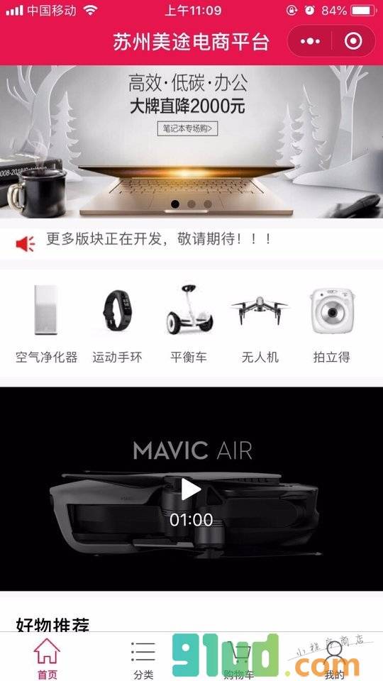 美途网络科技小程序截图
