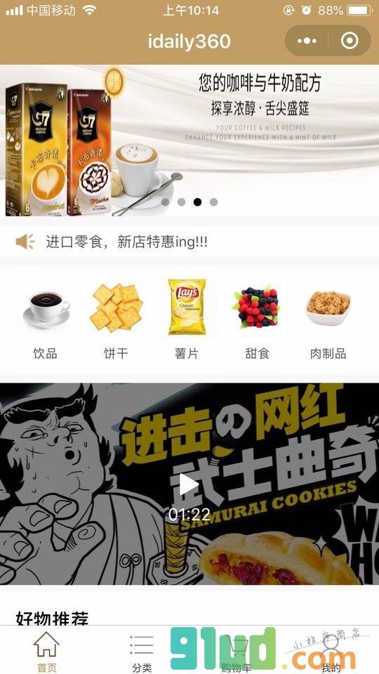 idaily3601小程序截图