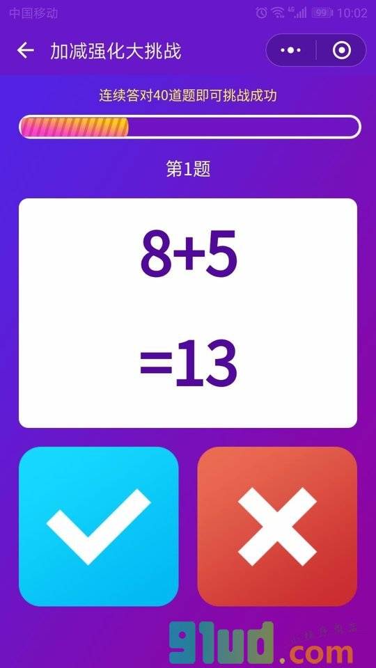 加减强化大挑战小程序截图