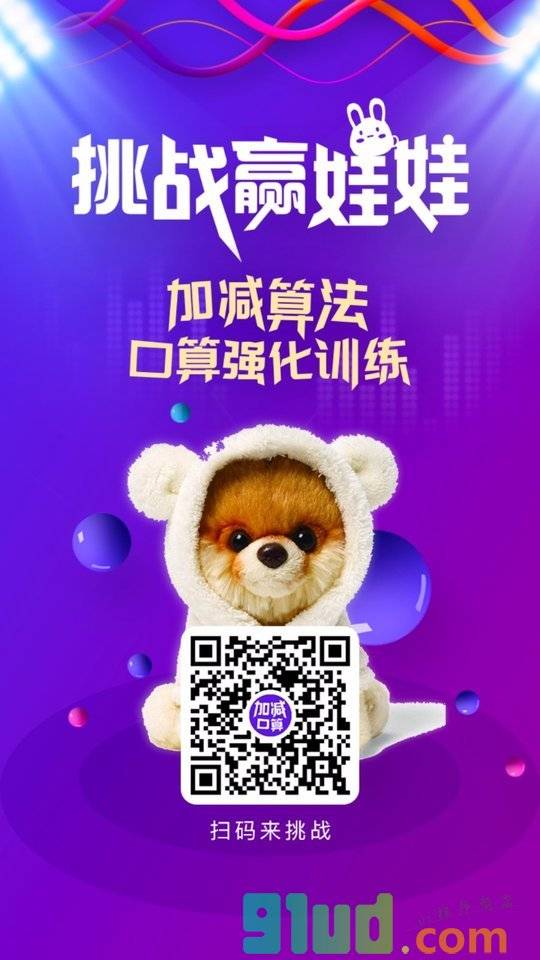 加减强化大挑战小程序截图