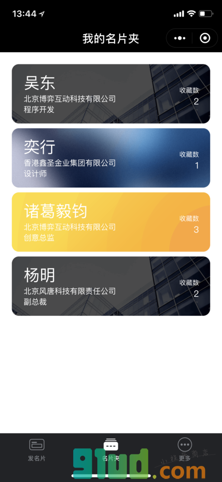 名片咖小程序截图