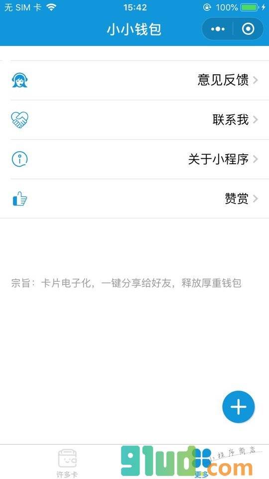 小钱包管理小程序截图