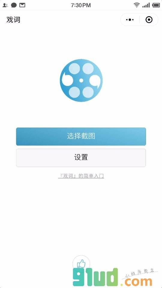 戏词丨台词字幕拼图制作器小程序截图