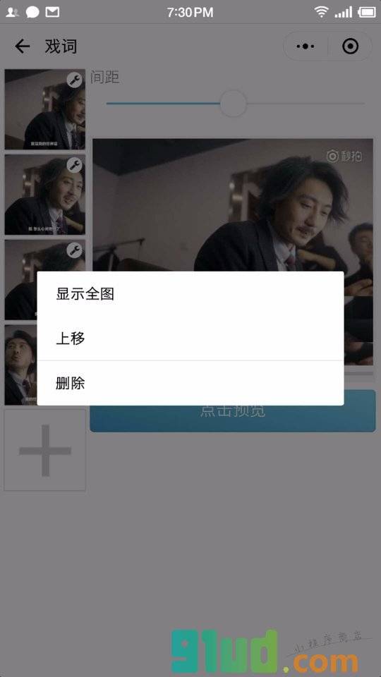 戏词丨台词字幕拼图制作器小程序截图