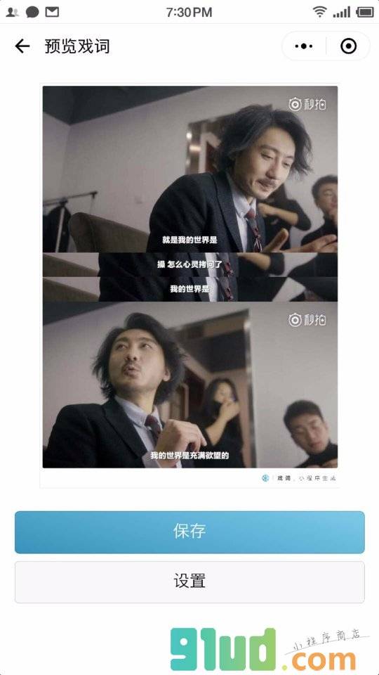 戏词丨台词字幕拼图制作器小程序截图