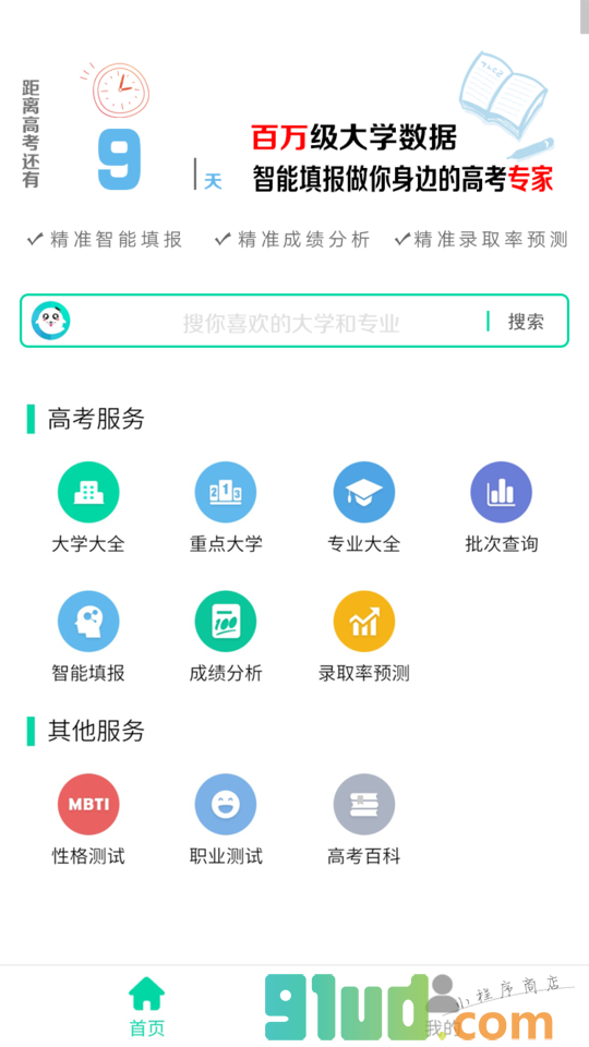 去大学小程序截图
