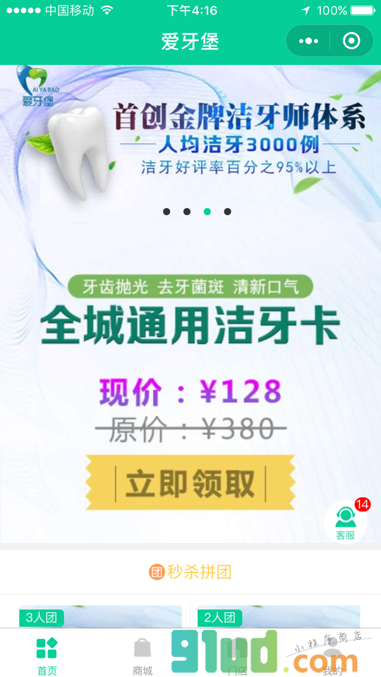爱牙堡平台小程序截图