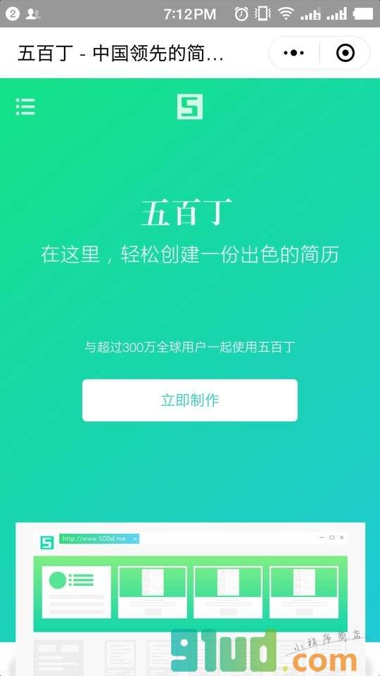 五百丁简历小程序截图