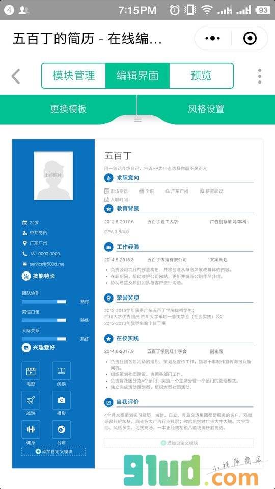 五百丁简历小程序截图