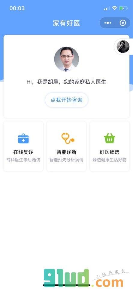 家有好医小程序截图