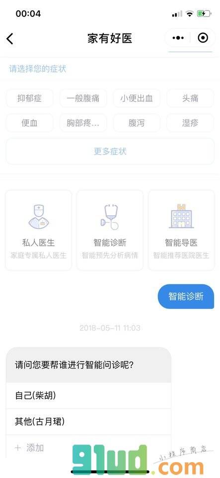 家有好医小程序截图