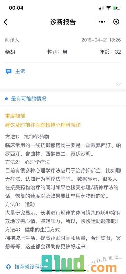 家有好医小程序截图