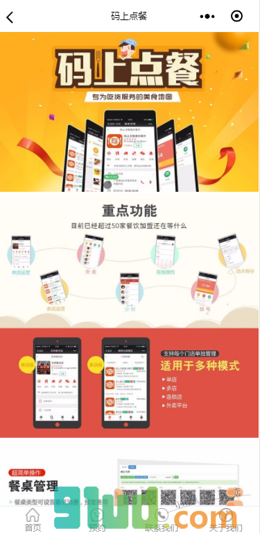 齐天建站小程序截图