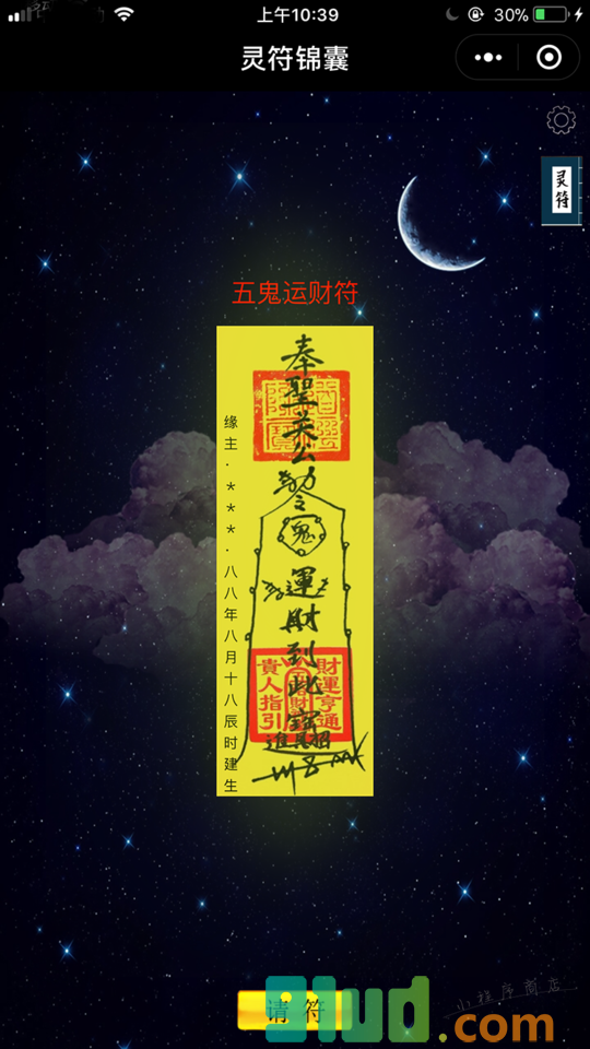 灵符锦囊小程序截图