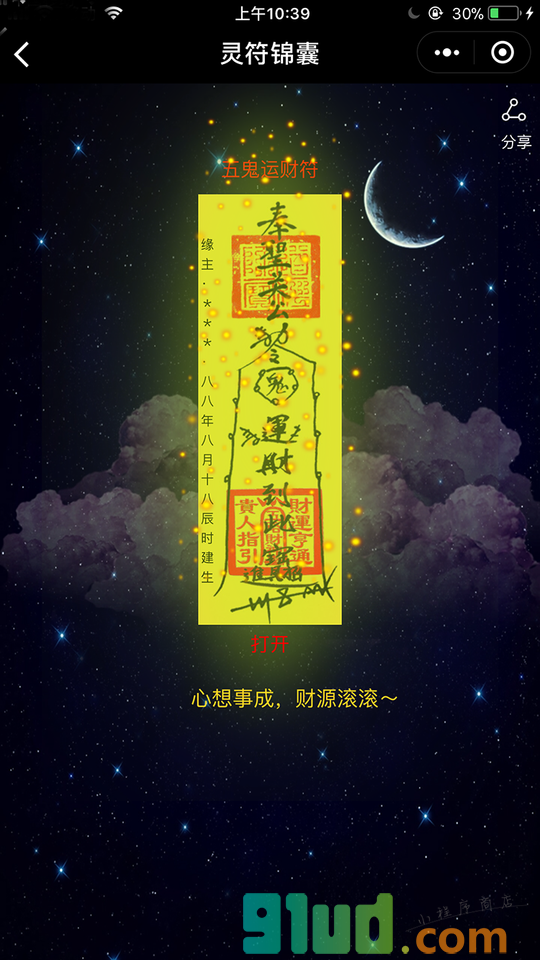 灵符锦囊小程序截图
