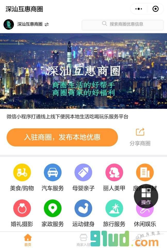 深汕互惠商圈小程序截图