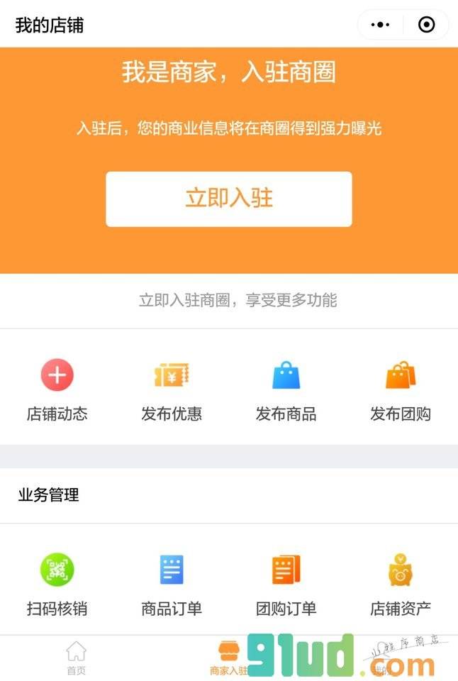 深汕互惠商圈小程序截图