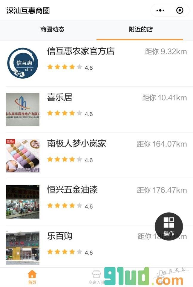 深汕互惠商圈小程序截图