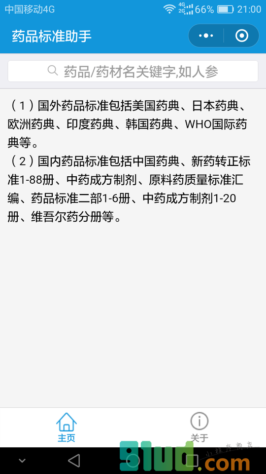 药品标准助手小程序截图