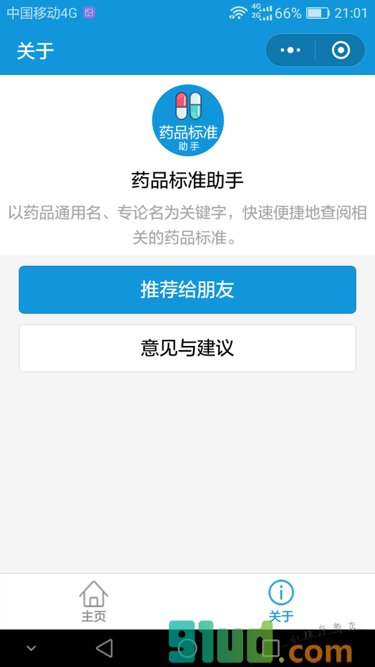 药品标准助手小程序截图