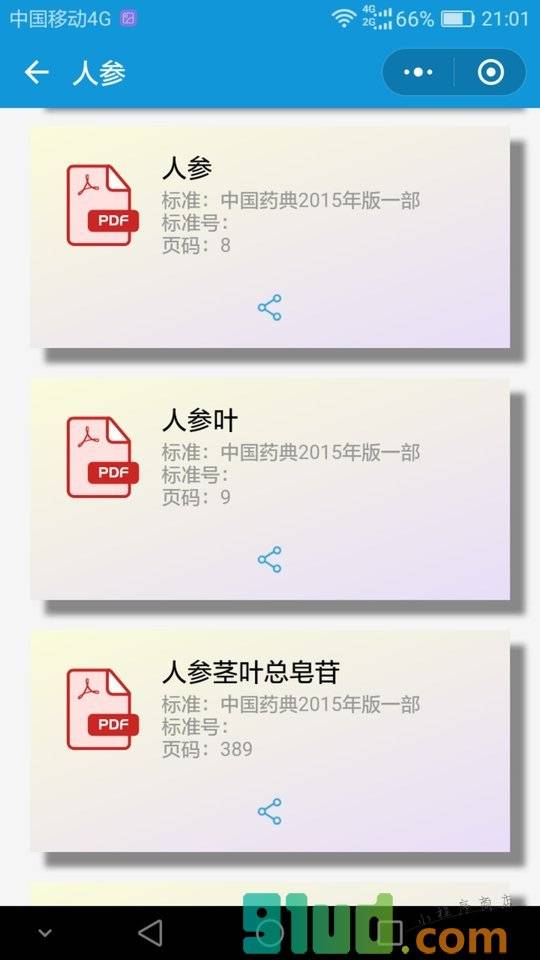 药品标准助手小程序截图