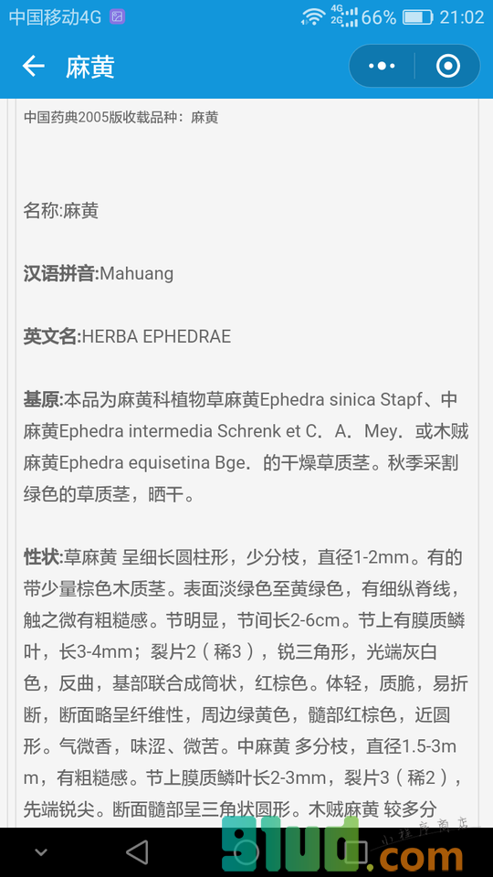 药品标准助手小程序截图