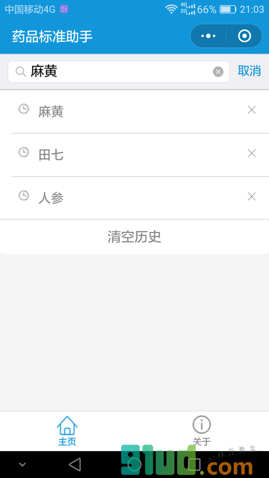药品标准助手小程序截图