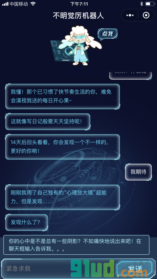 不明觉厉机器人小程序截图