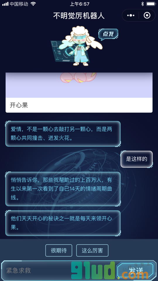 不明觉厉机器人小程序截图