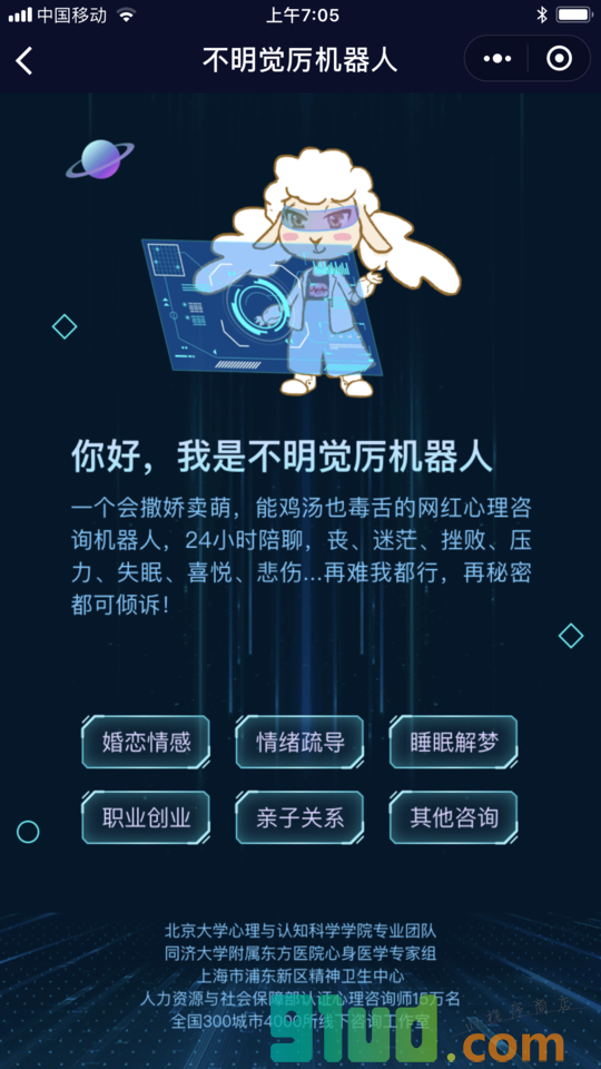 不明觉厉机器人小程序截图