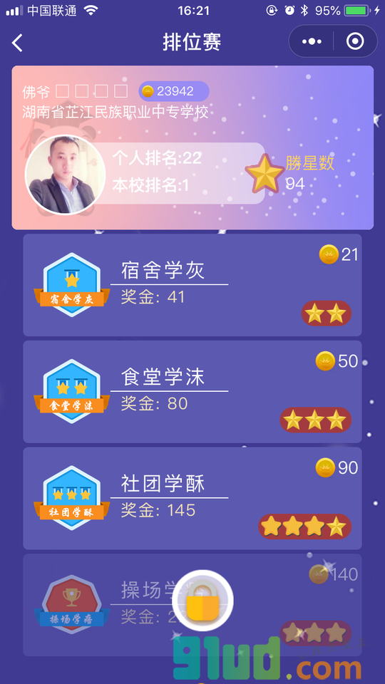 王者答题赛小程序截图