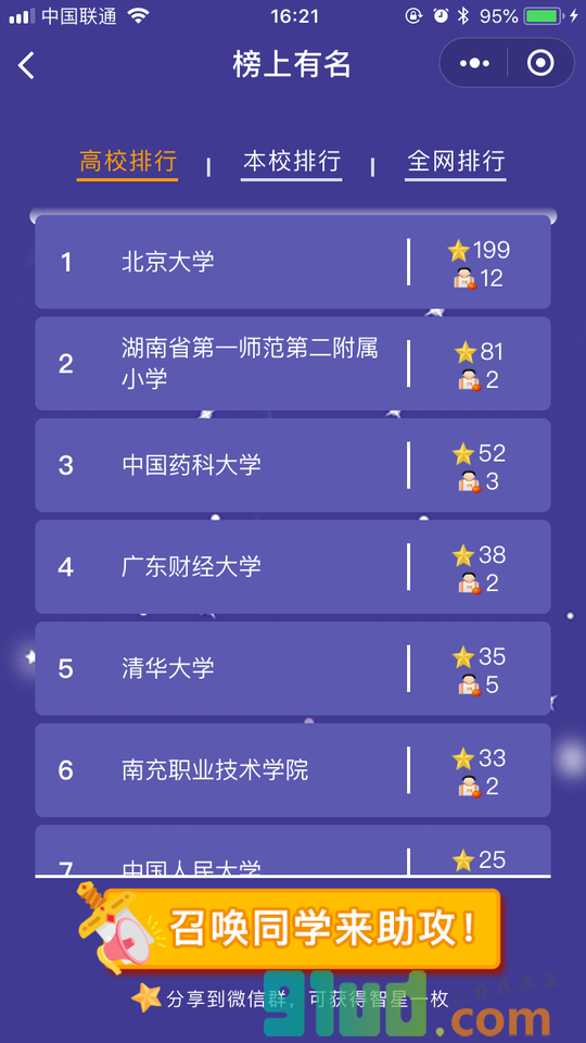 王者答题赛小程序截图