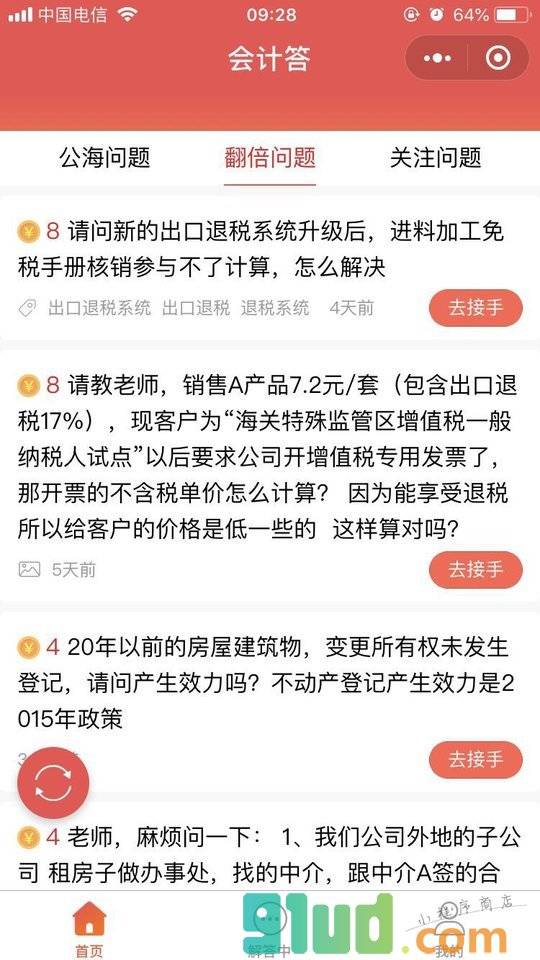 会计答小程序截图