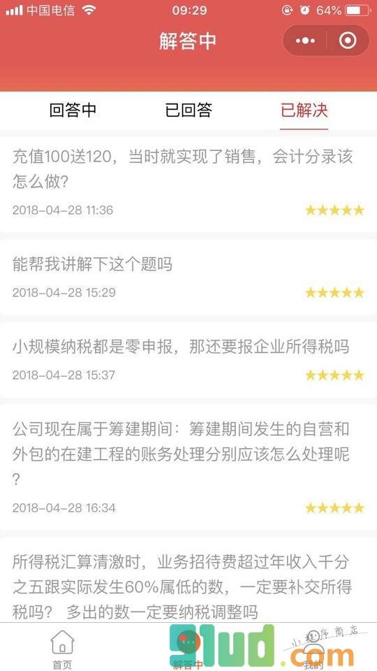 会计答小程序截图