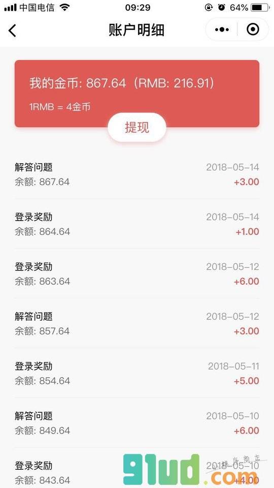 会计答小程序截图