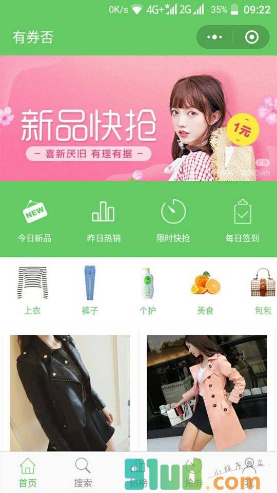 有券否小程序截图