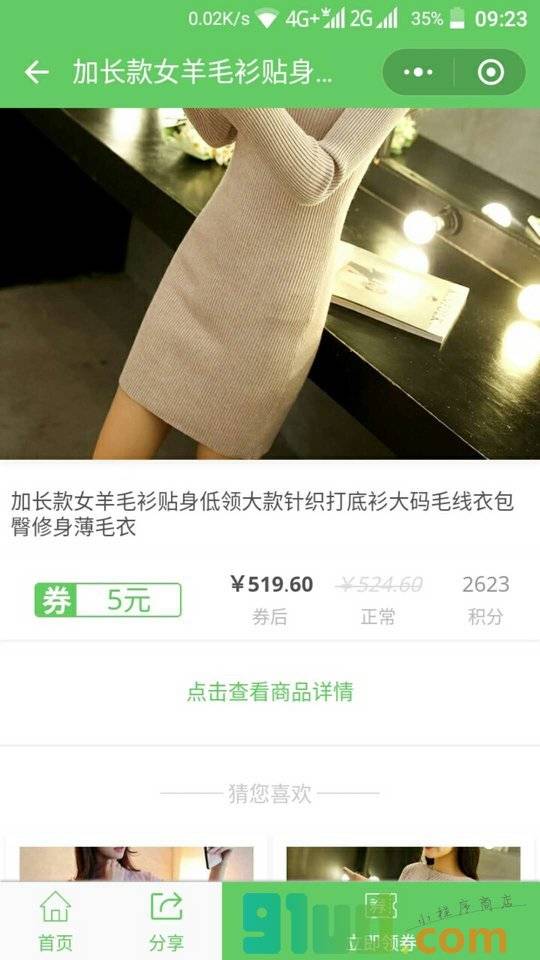 有券否小程序截图