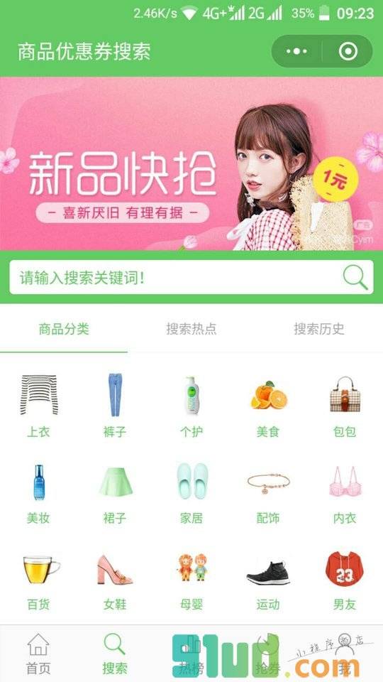 有券否小程序截图